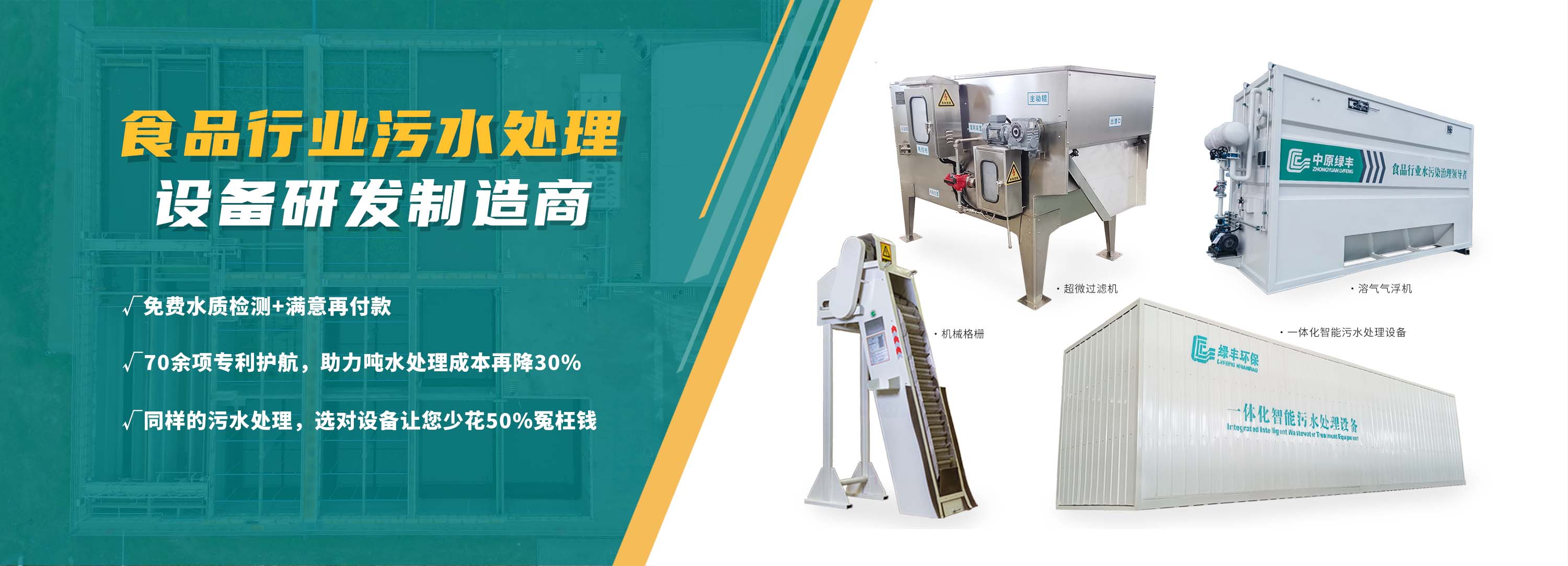 河南綠豐環(huán)保機械有限公司